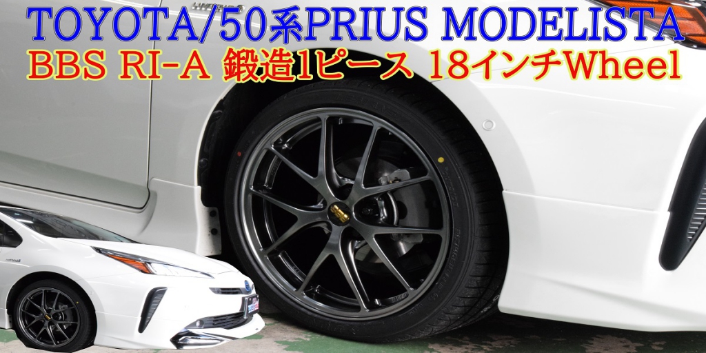 トヨタ/50系プリウスにBBS鍛造ホイール「RI-A」を装着!! « テクニカル ...